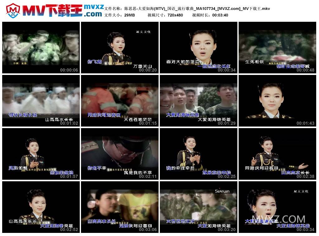 陈思思-大爱如海(MTV)_国语_流行歌曲_MA107734